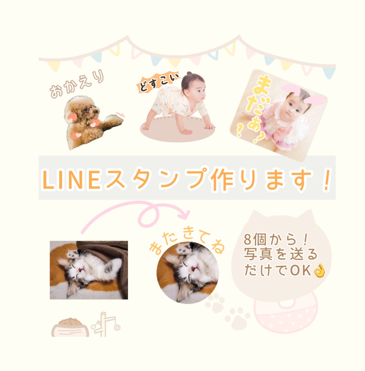 販売まで対応可！LINEスタンプ作ります 大切なお子様やペットなど、スタンプにしたい写真を送るだけ！ イメージ2