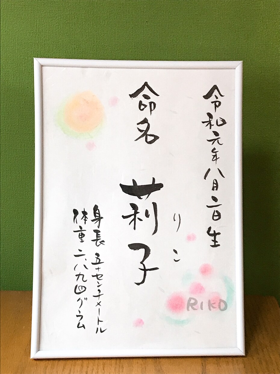 世界にひとつだけの命名書を制作します 姓名は生命！お名前から生命のの煌めきをアートにした命名書 イメージ2