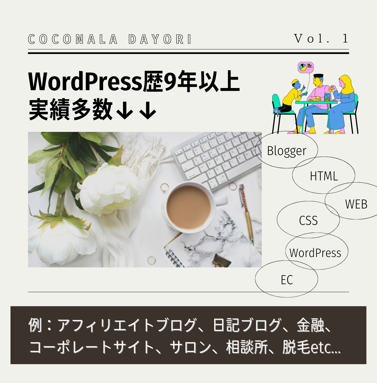 WordPressでブログ・HPを丁寧に制作します アフィリエイトブログ・コーポレートサイト・店舗サイトも！ イメージ7