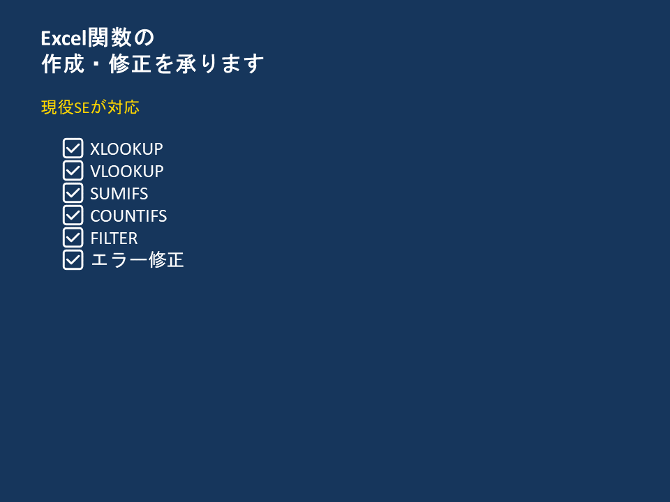 Excel関数の作成・修正を承ります 複雑な関数やエラーを解決します イメージ1