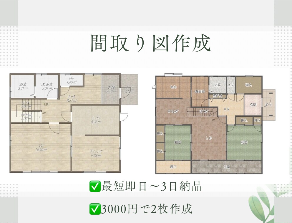 不動産広告に！間取り図作成します マイソクの雰囲気に合った間取り図を作成します イメージ1