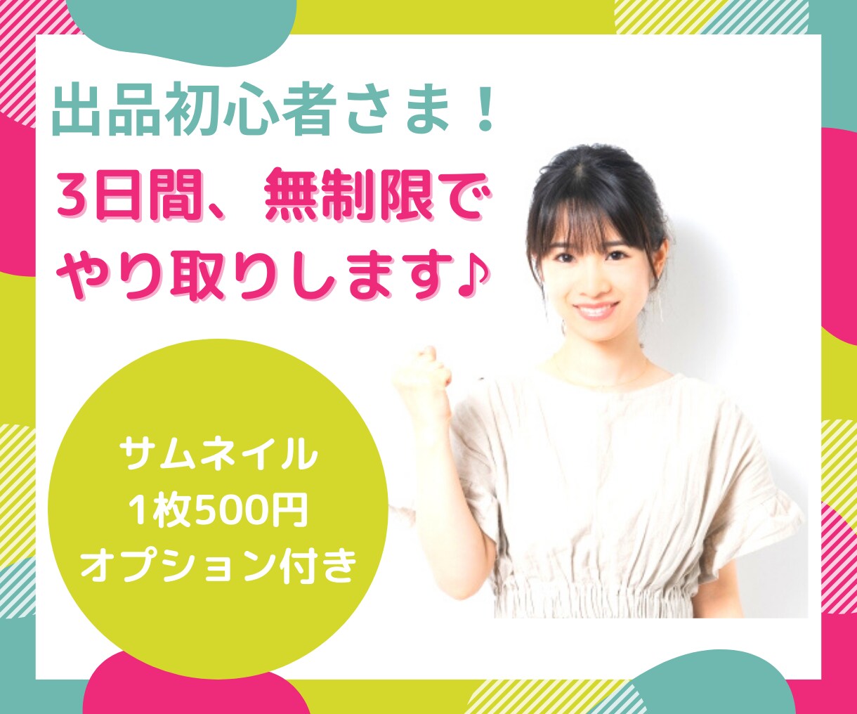 出品初心者さん♦️の悩みや疑問　一緒に考えます 電話サービスご利用の感謝と応援します❗️チャットで【3日間】 イメージ2