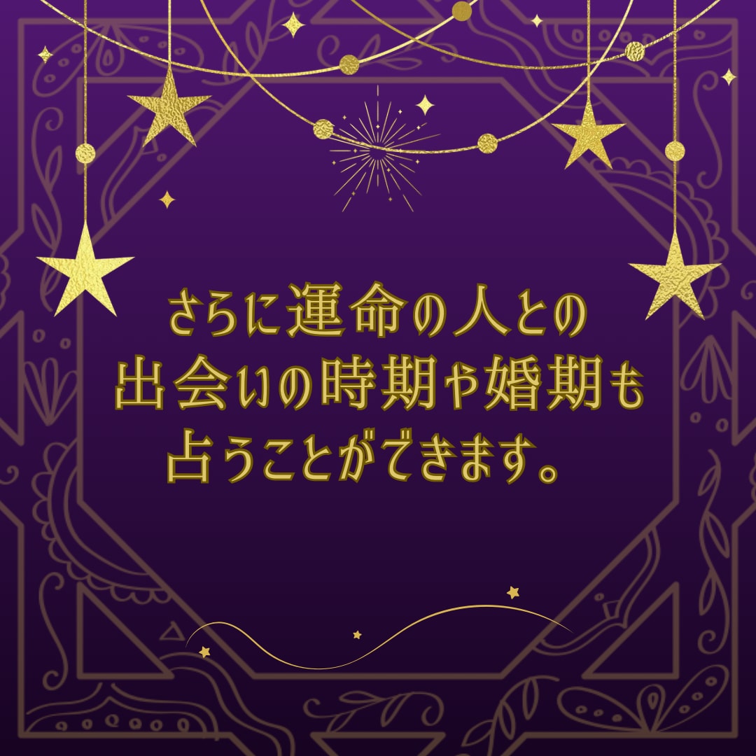 ツインレイの特徴と出会う時期や婚期を占います さらに運命の人との出会いの時期や婚期も占うことができます。 イメージ4