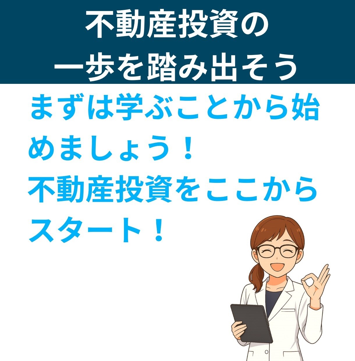 不動産投資スタート完全ガイドPDFを提供します 失敗する前に！今すぐ学んで、家賃収入で自由を手に入れよう イメージ5