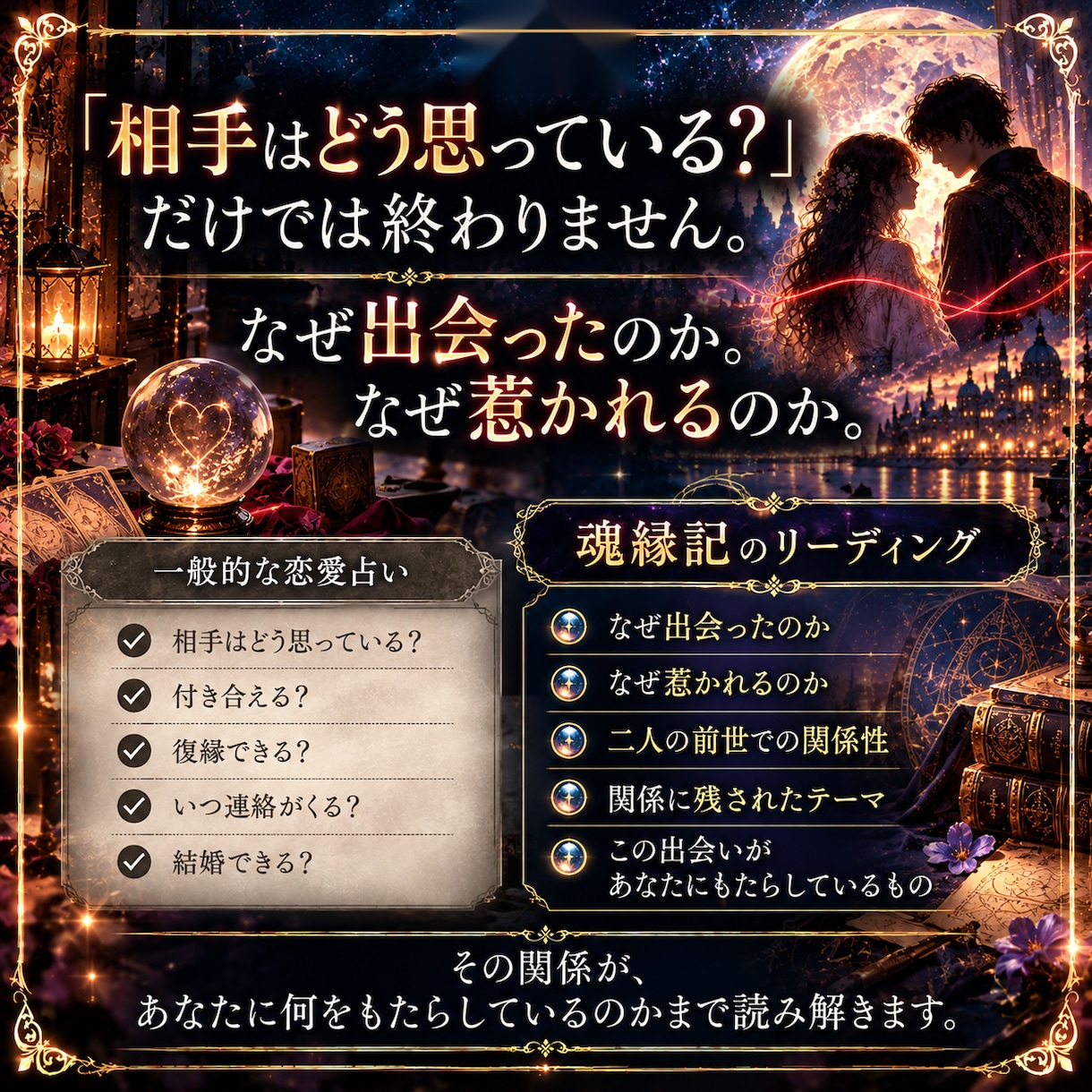 前世から二人の縁と出会った意味を読み解きます なぜ惹かれるのか、二人の関係に宿る意味を丁寧に鑑定 イメージ6