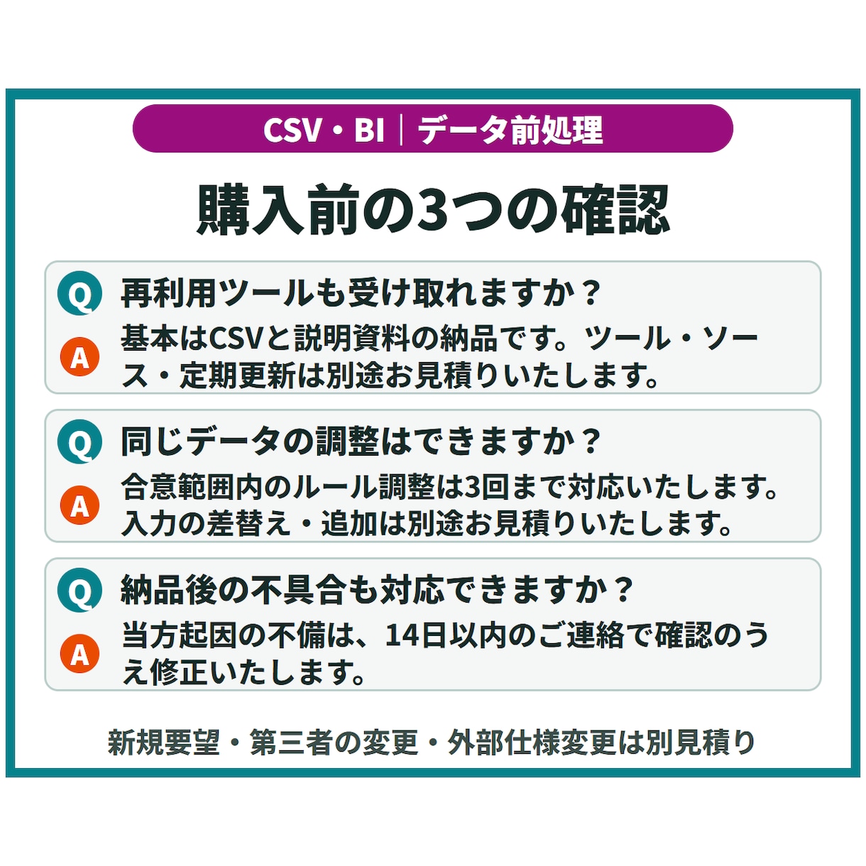 大量CSVを整形・結合しBI用データを作成します 分析前のデータ整理／項目定義・加工ルール・確認結果付き イメージ9