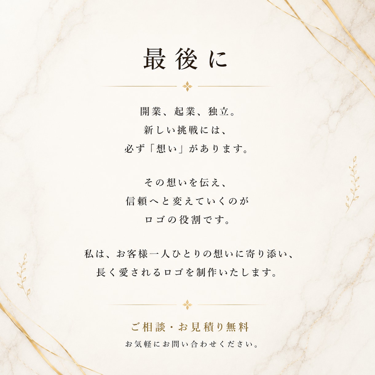 理念をカタチに。事業を加速させるロゴを制作します イメージがなくてもOK。「お願いします」の一言で始めれます。 イメージ9