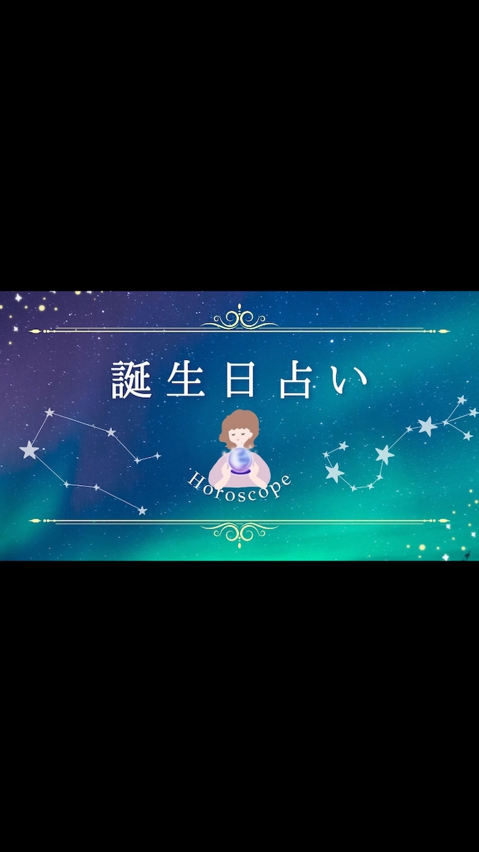 あなたの運命を解き明かします 誕生日に基づいた四柱推命占いで未来を照らします イメージ1