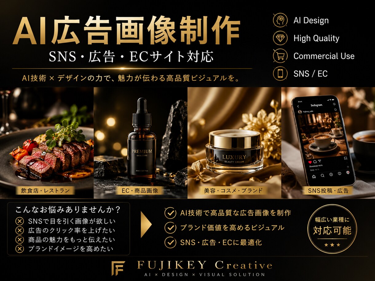 AI広告画像を制作しますます SNS・広告で目を引く高品質画像 イメージ1