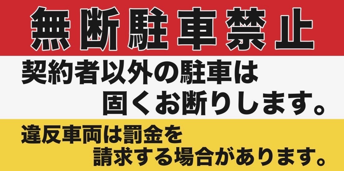 店舗・駐車場・イベント用の看板デザイン作成します シンプルで見やすくわかりやすい看板デザインを作成します。 イメージ5