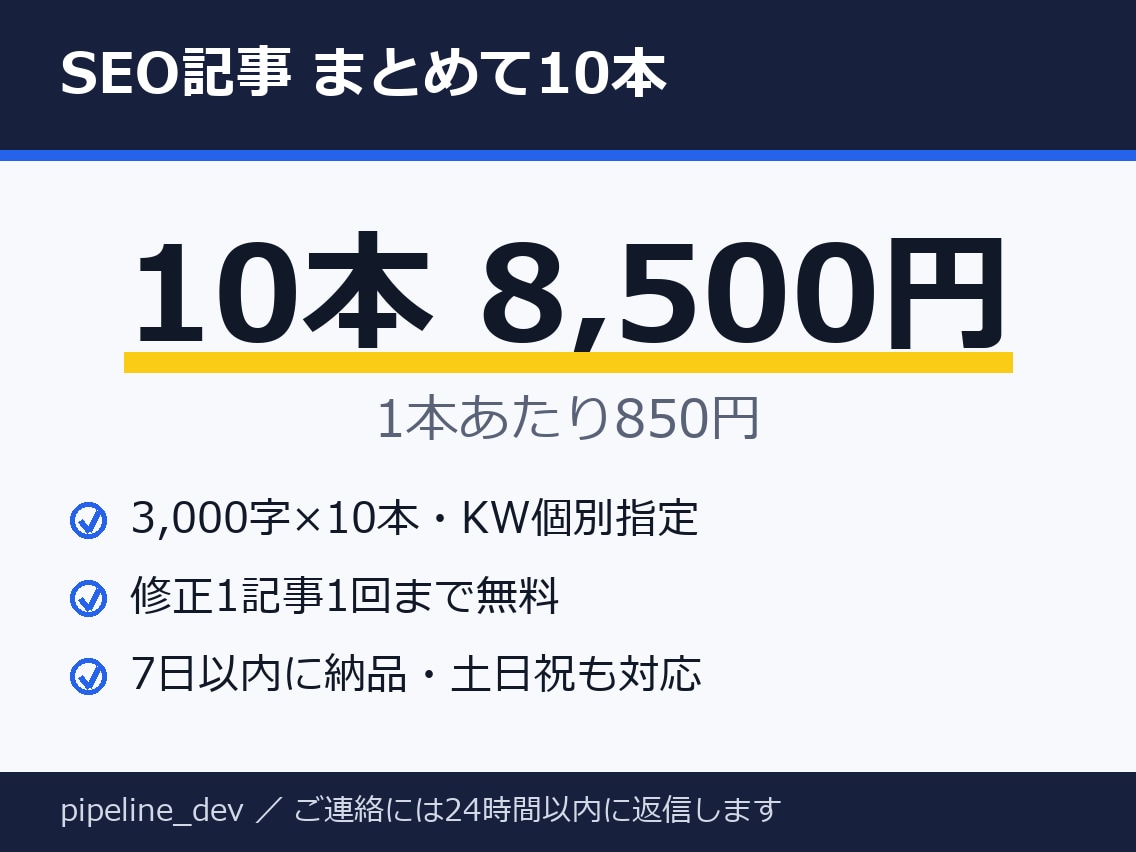 SEO記事10本 KW指定で書きます 3000字×10本・1本850円の割安パック イメージ1