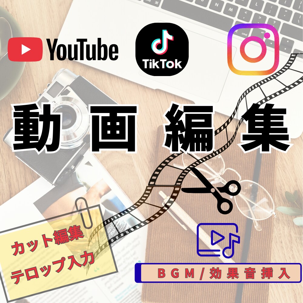 ショート動画編集/素材を生かして丁寧に仕上げます 素材を活かす、静かなこだわり・・・ イメージ1