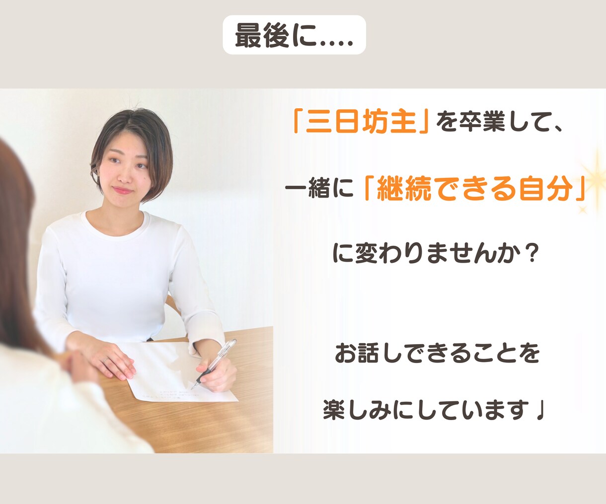 14日間⭐️習慣化コーチングで目標達成を支援します 三日坊主から、継続できるあなたへ✨自己肯定感を上げてこう⤴️ イメージ8