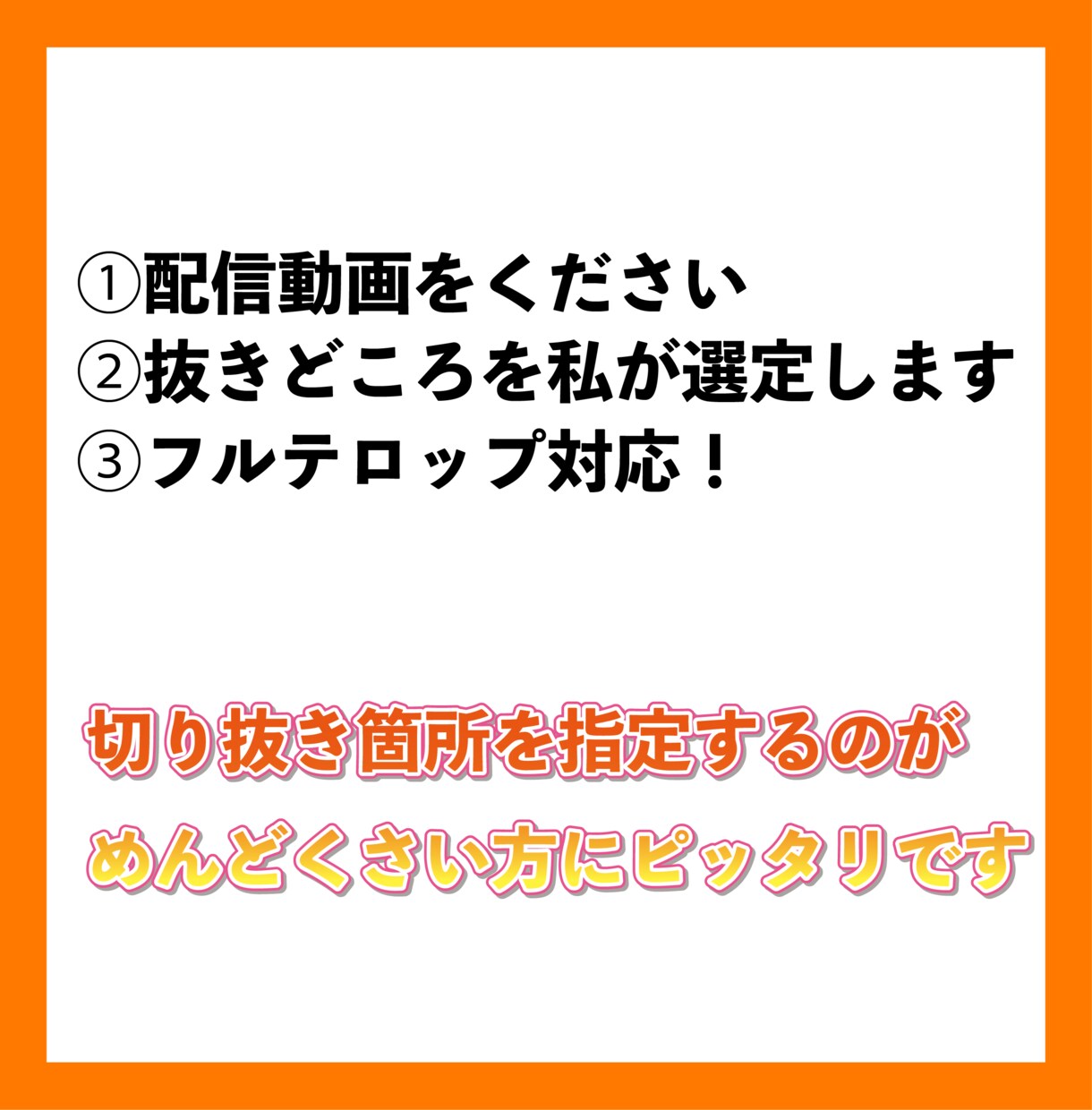VTuber・ゲーム配信者に！切り抜き動画ます 面倒な指示は一切不要！独自視点で切り抜き制作 イメージ2