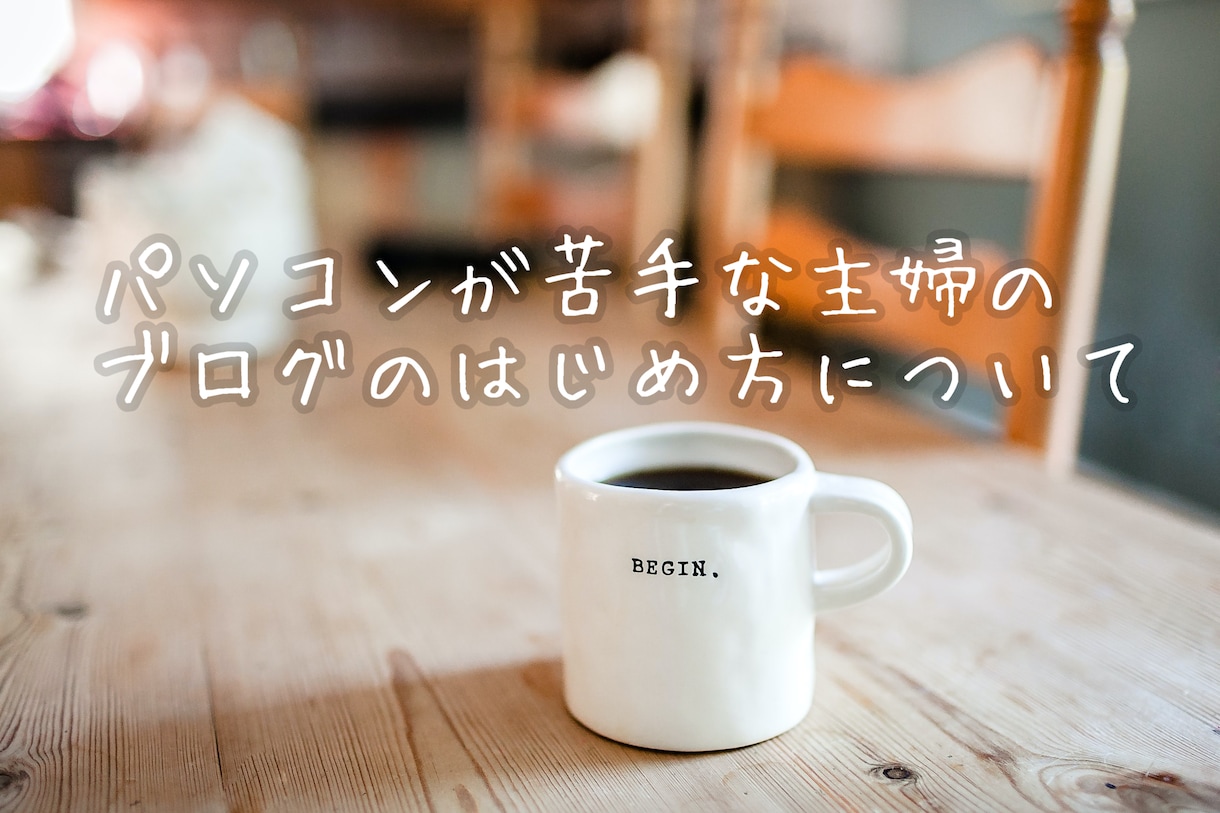 副業初心者向け電話相談をフリーランス主婦が聴きます 月3万円を目指す副業を応援！悩みや不安を全て解消して踏み出す イメージ9