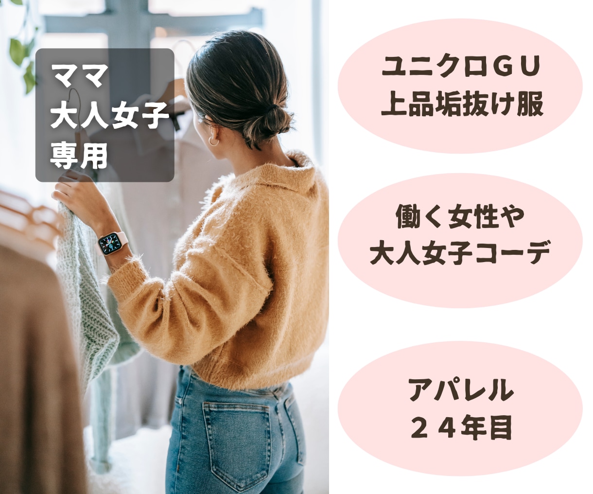 女性専用☆輝く大人服選びます アパレル24年がユニクロGU厳選！上品垢抜ける大人女子コーデ イメージ1