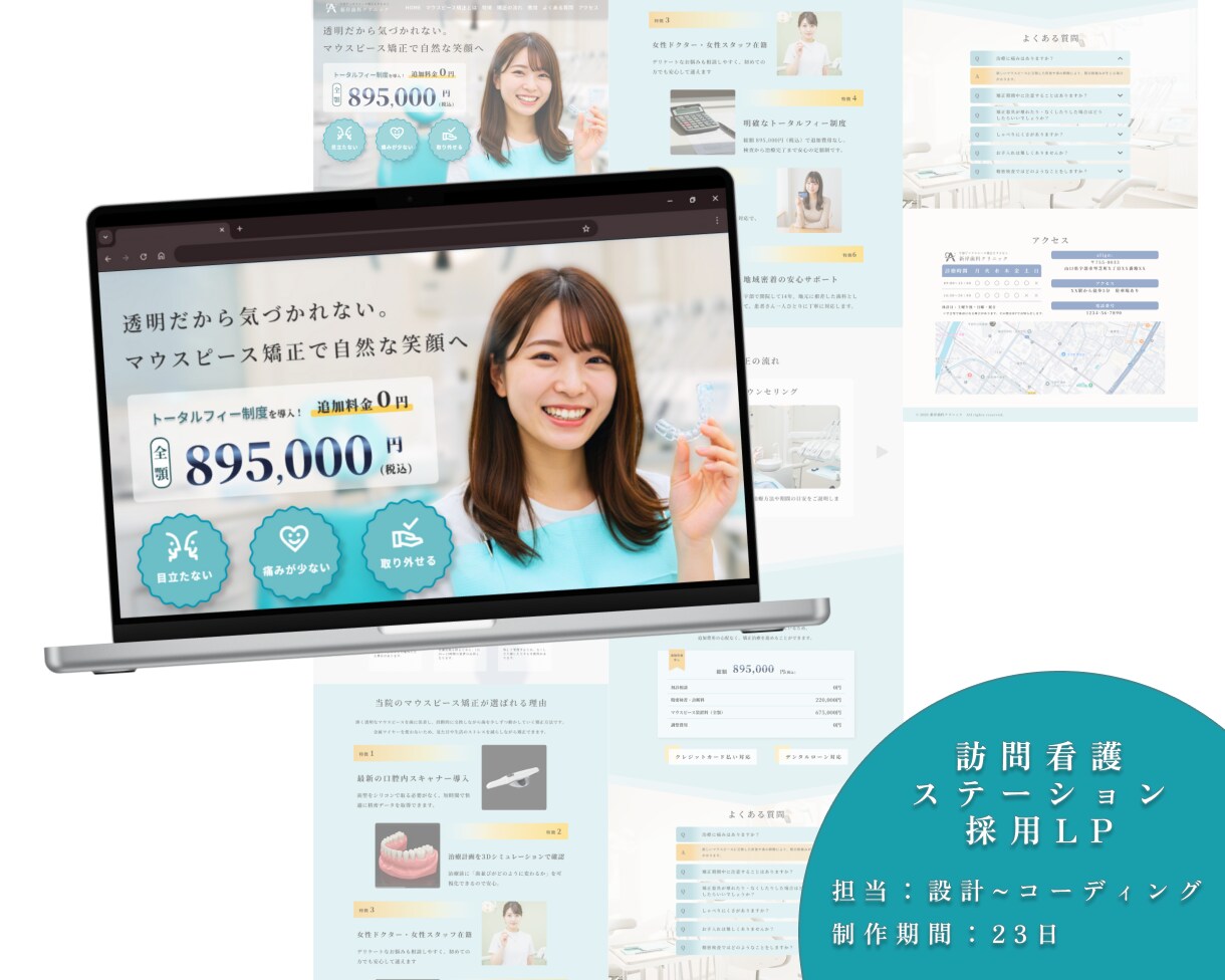 現役エンジニアが医療特化LPを制作します 医療現場を知るエンジニアによる安心のLP制作 イメージ6