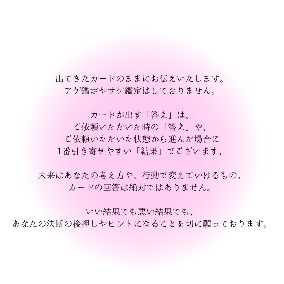 YES or NO ? 2択で「ハッキリ」占います ★占いたいこと2つまで★タロットカードからの《答え》伝えます イメージ8