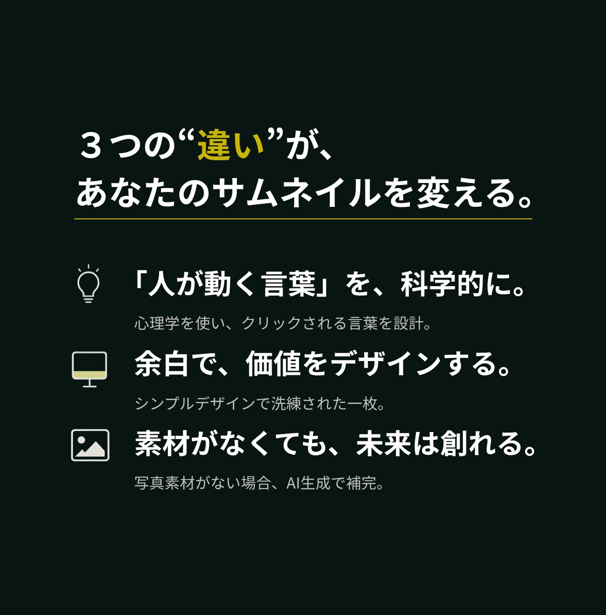 心理学で“選ばれる”サムネイルを作ります “見た目”ではなく、“結果”をつくる。 イメージ4