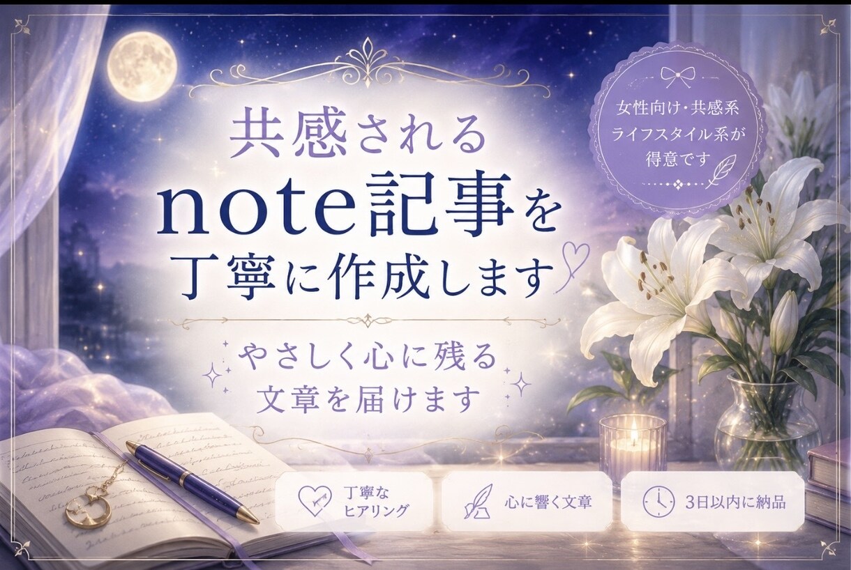 共感されるnote記事を丁寧に作成します やさしく心に残る文章を届けます イメージ1