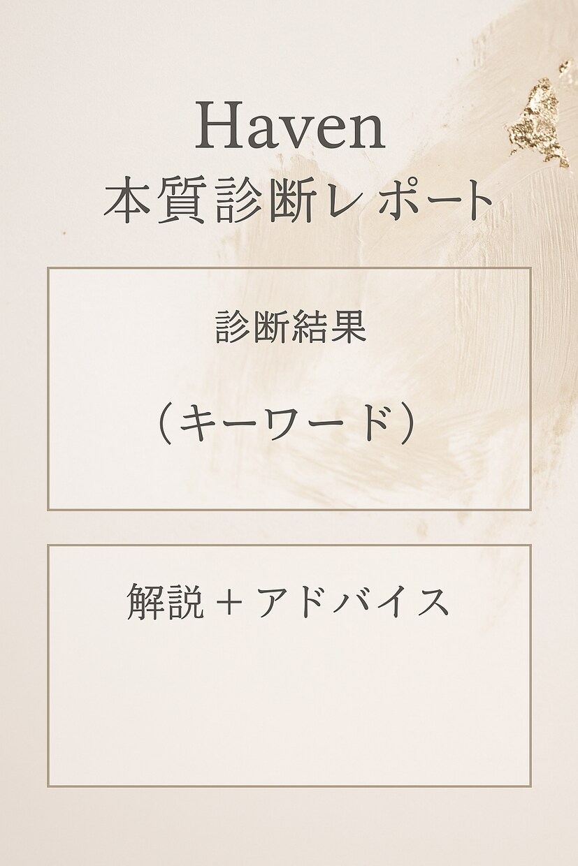 あなたの本質診断を作成します 心理×自己理解の本質診断レポート イメージ2
