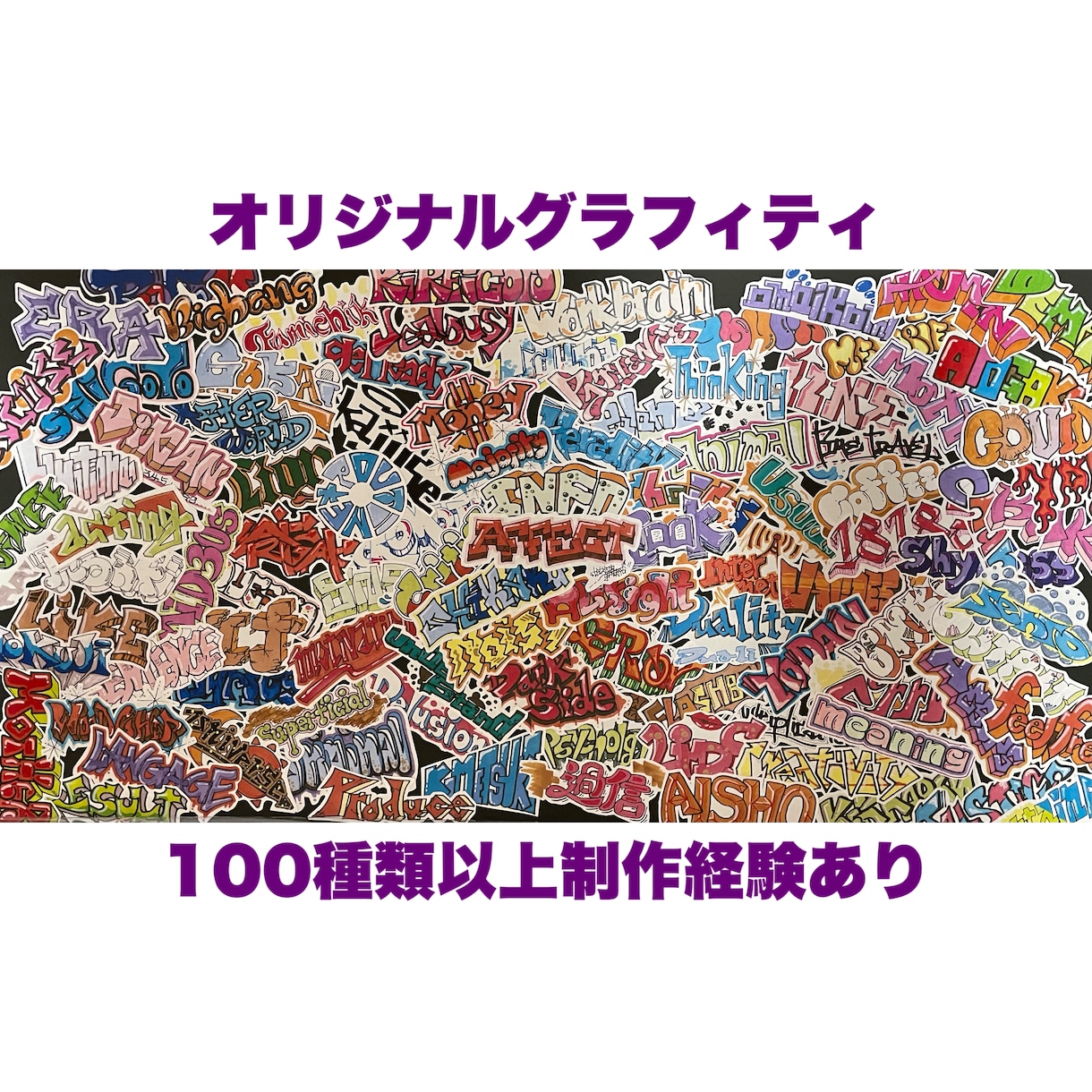 ストリート調デザインでグラフィティ・ロゴ作成します 既存フォントや生成アプリで真似できないフリーハンドデザイン！ イメージ8