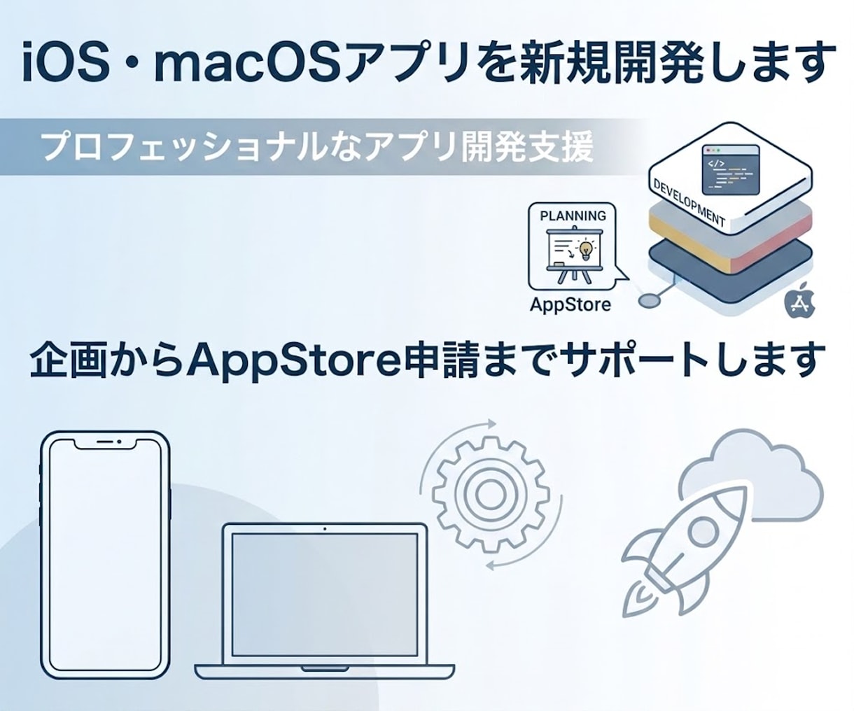 iOS・macOSアプリを新規開発します 企画からAppStore申請までサポートします イメージ1