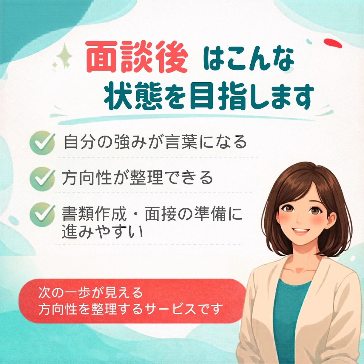 転職・就職準備｜仕事経験・良さ・強みを言語化します 自信を取り戻す｜ 採用育成定着の視点で転職の土台をサポート イメージ5