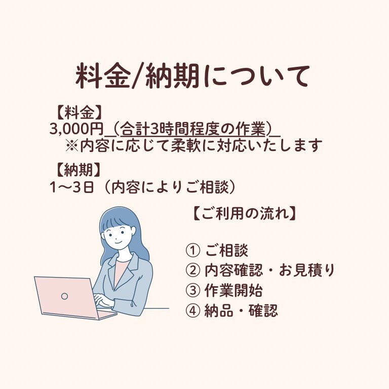 丁寧なオンライン秘書｜事務作業・返信代行します 忙しいあなたの時間を、安心して任せられるサポートで支えます イメージ3