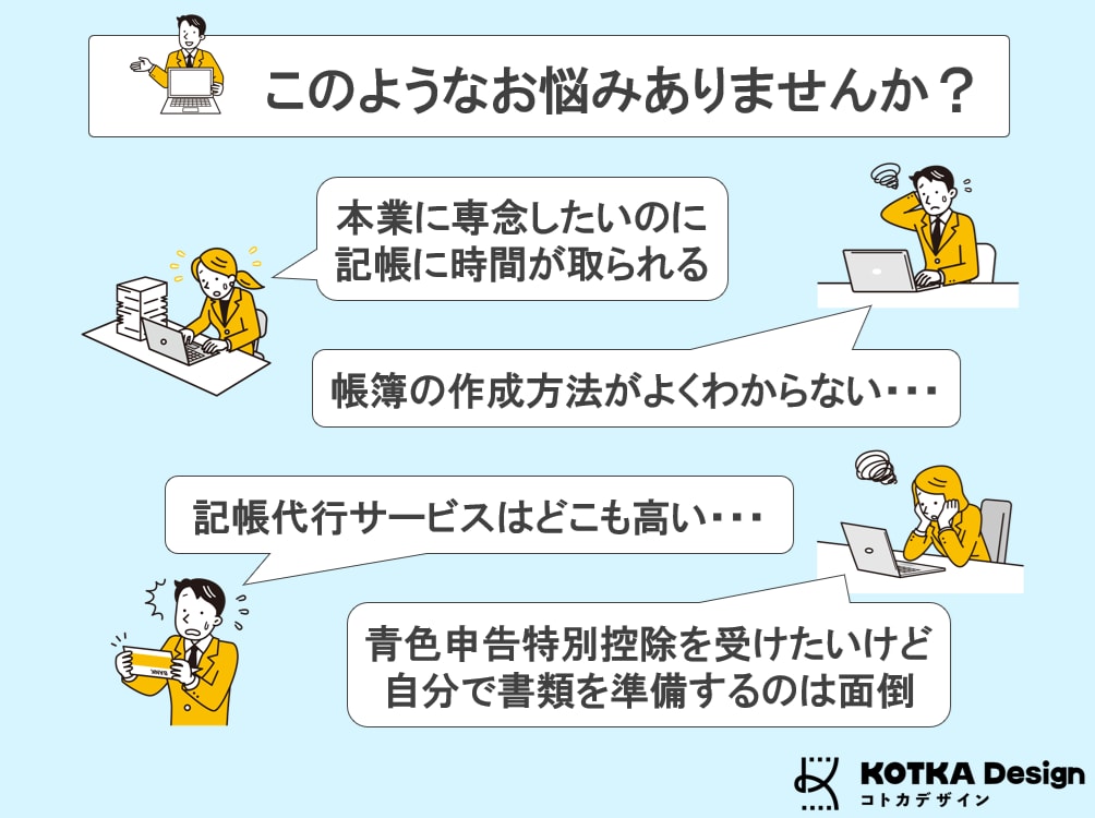 フリーランス・個人事業主の面倒な記帳を代行します 会計ソフト不要！自作ソフトにより低価格なサービスを提供！ イメージ2