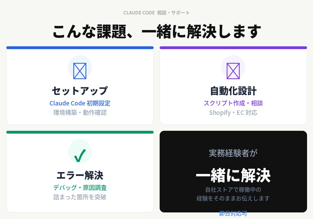 Claude Code実践を一緒に解決します 【モニター価格】実務経験者が直接サポート　10名様限定 イメージ1