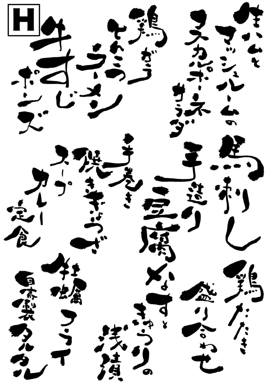 文字書きます 描いて欲しい文字を伝えていただけると描かせていただきます イメージ8