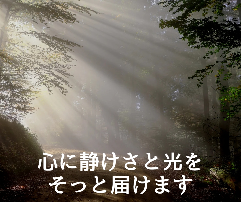 やさしい光のレイキを3日間受け取れます 山の気と水音に包まれ、愛と光のエネルギーをお届けします イメージ6
