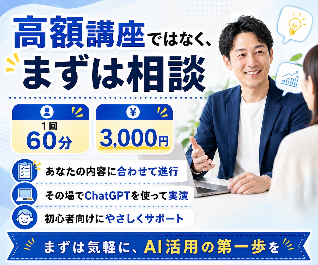 AI初心者の壁打ち相談に乗ります ChatGPTで副業・発信・企画アイデア60分一緒に考えます イメージ9