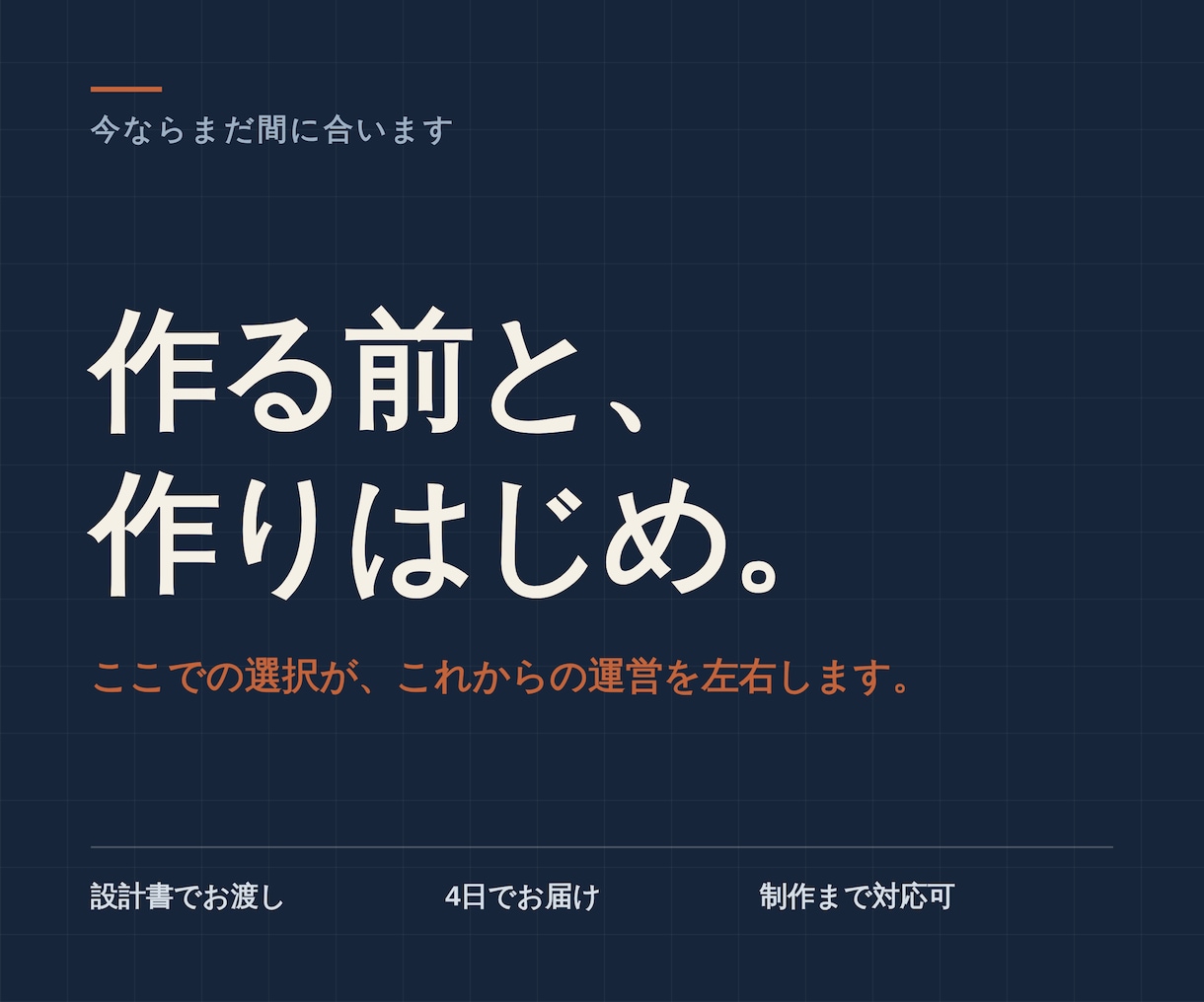 作る前と作りはじめのEC設計をします 実はまだ少し悩んでる、を、長く選ばれる形に変えます イメージ1