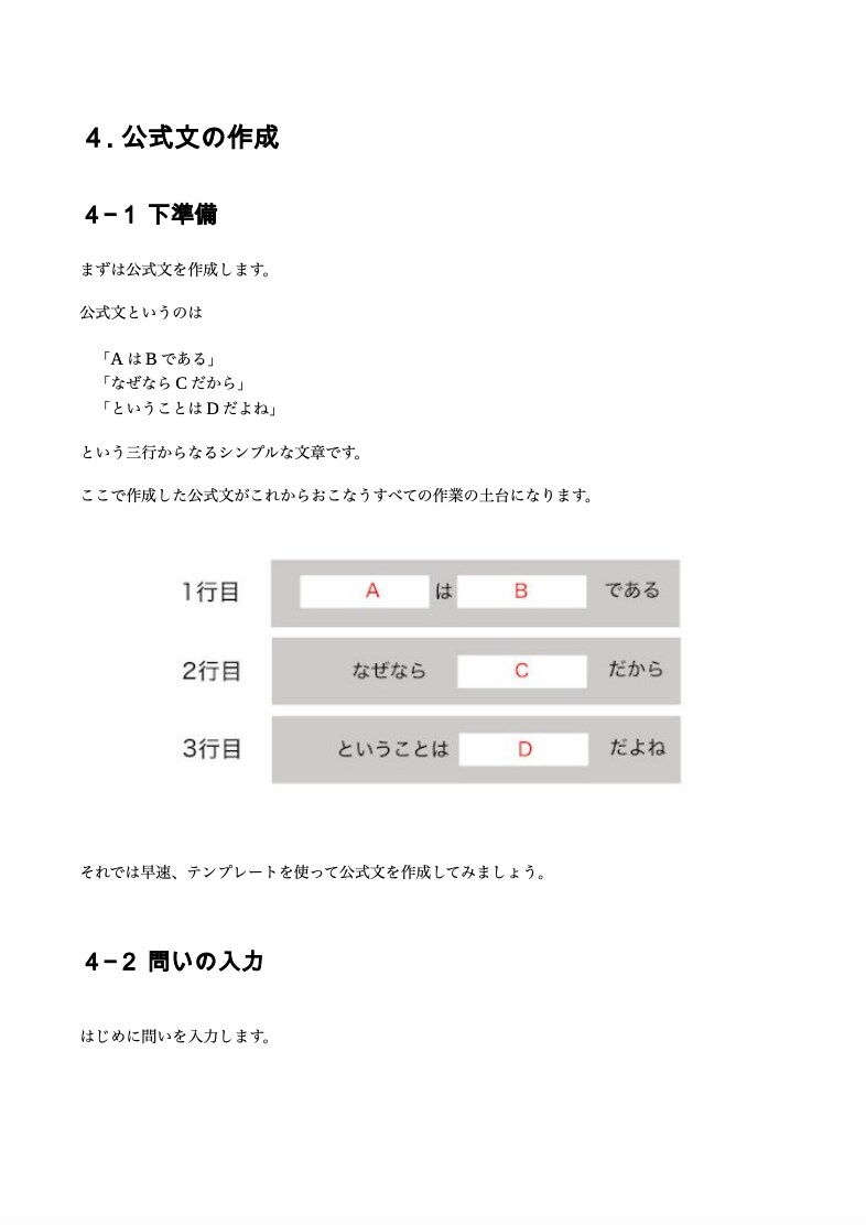 たった三行で文章を組み立てる作文術を伝授します 書けないライターを失職から救った目からウロコの三行作文術 イメージ3