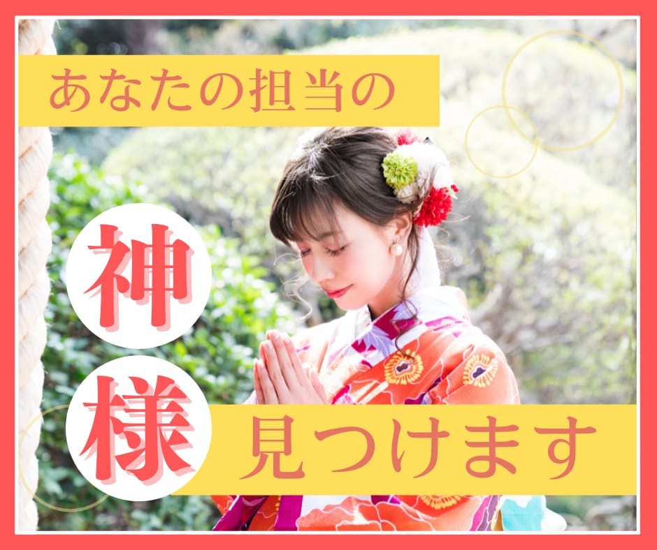 あなたの産土（うぶすな）神社みつけます 〜産土の大神さまは生まれる前から見守って下さる聖なるご存在〜 イメージ1