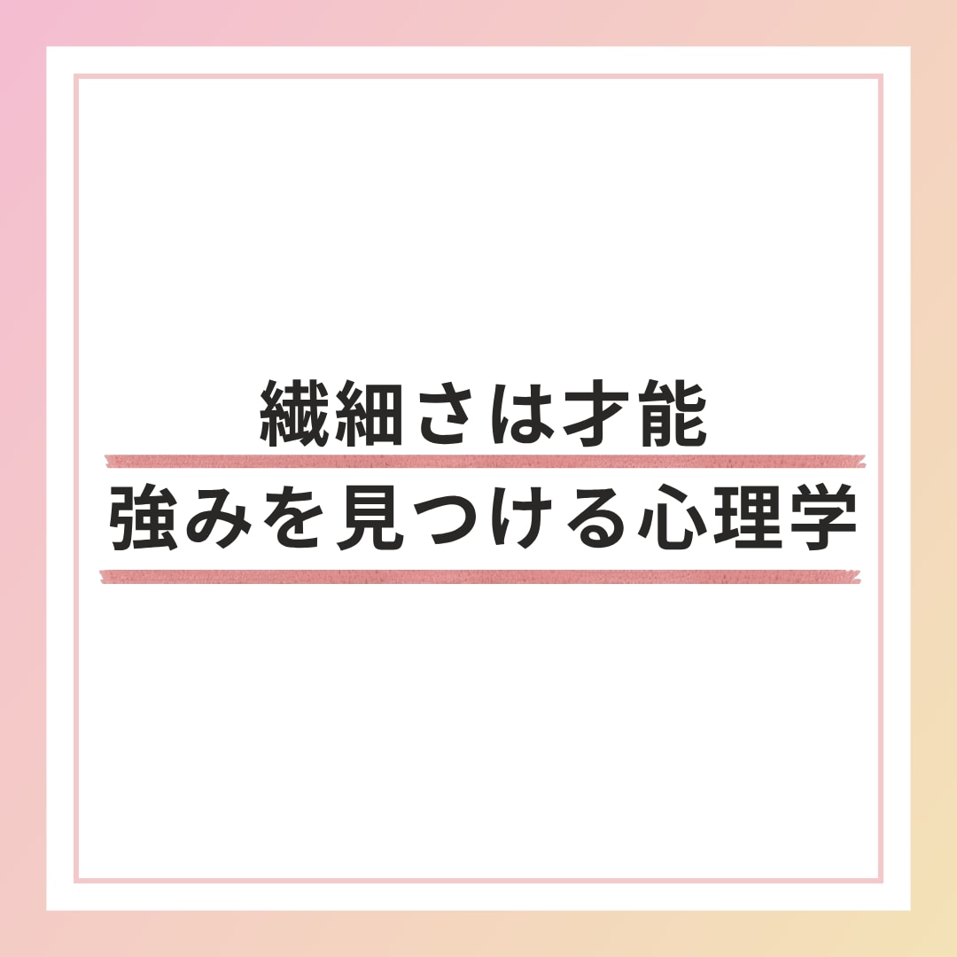 HSPのあなたがほっとできる言葉をお届けします HSPのままで幸せになる3往復チャットセッション イメージ2