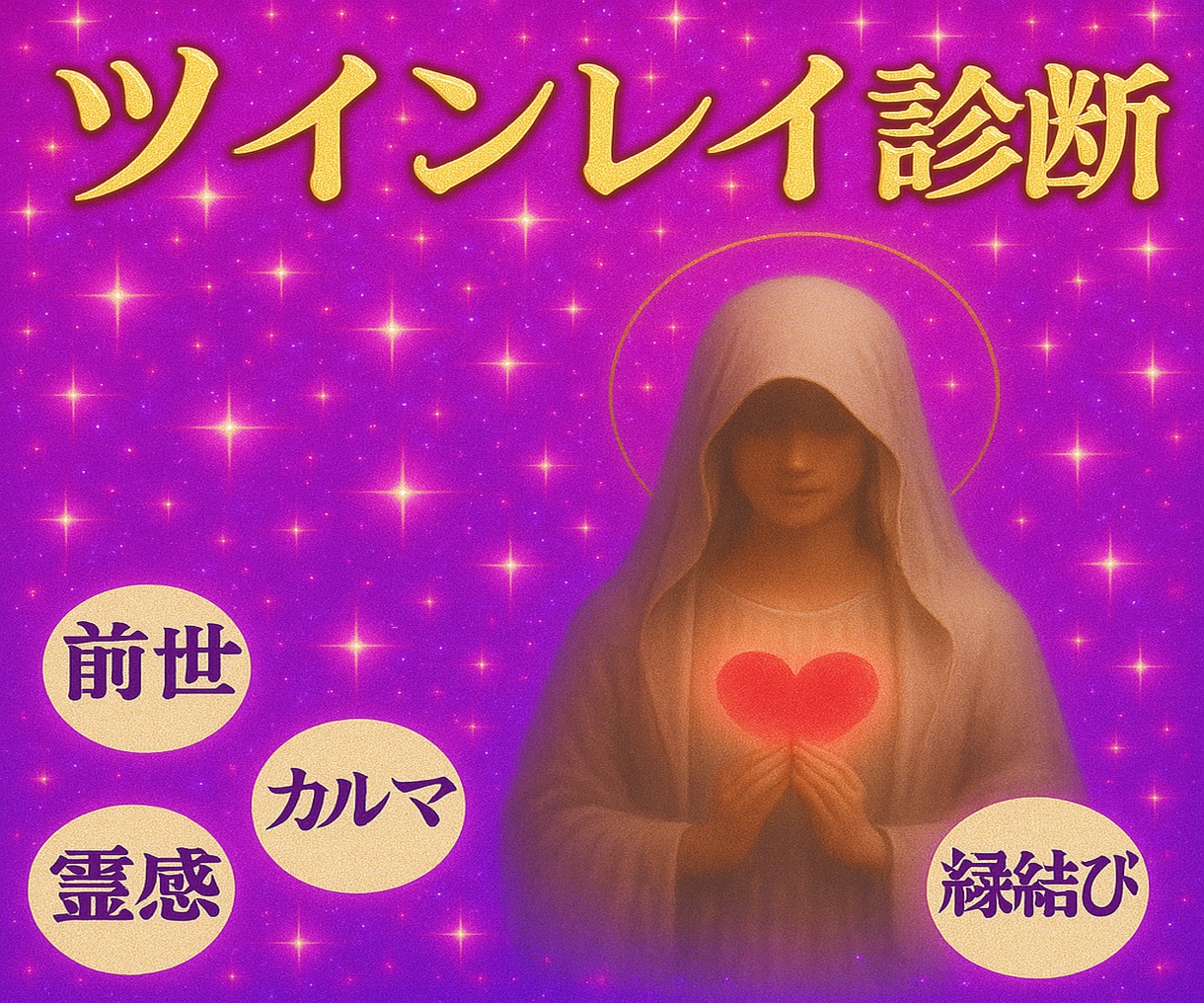 魂の繋がり徹底解明♡2人の相性ツインレイ診断します 10月特別(無料プレゼント)2人のオーラ鑑定書つき✨ イメージ6