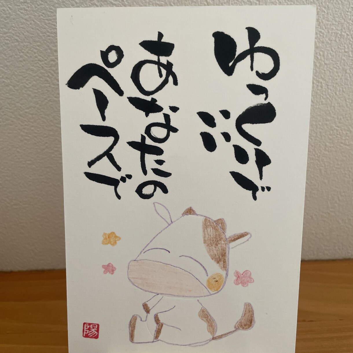 あなたの本音を代弁した魂の筆文字を書きます 自分を律する座右の銘や、大切な人へ贈る覚悟の言葉を綴ります イメージ6