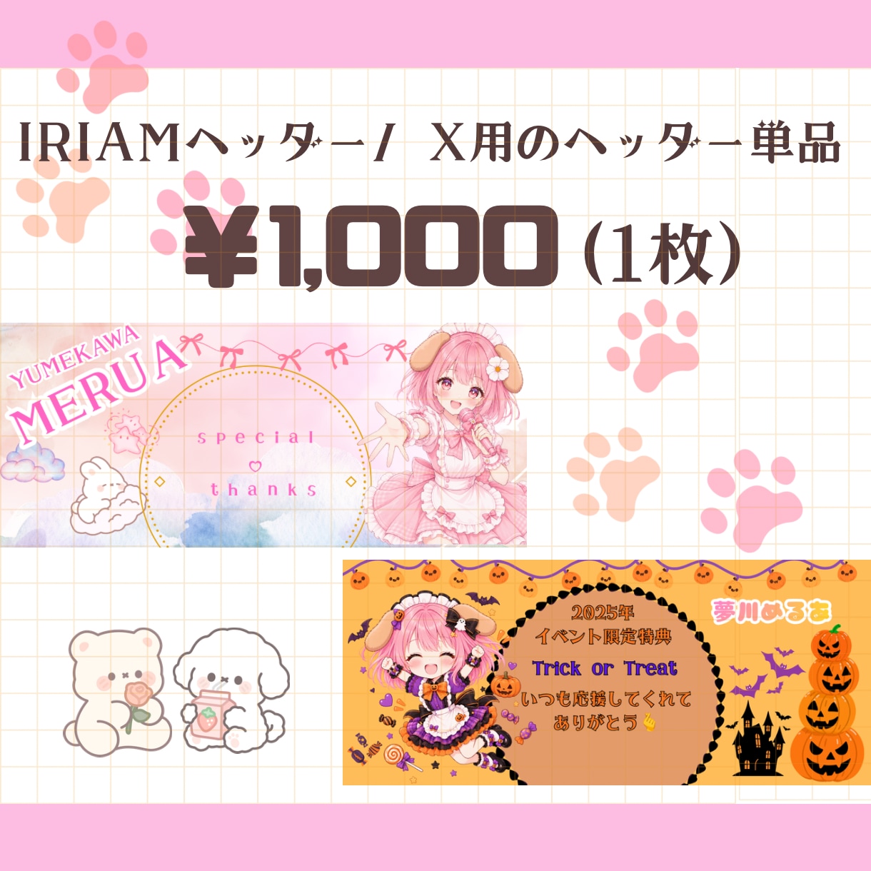 元ライバーがIRIAMサムネ＋ガチャ景品作ります ライバーさん必見！豪華3点セットで初見＆ファン増量を全力応援 イメージ3