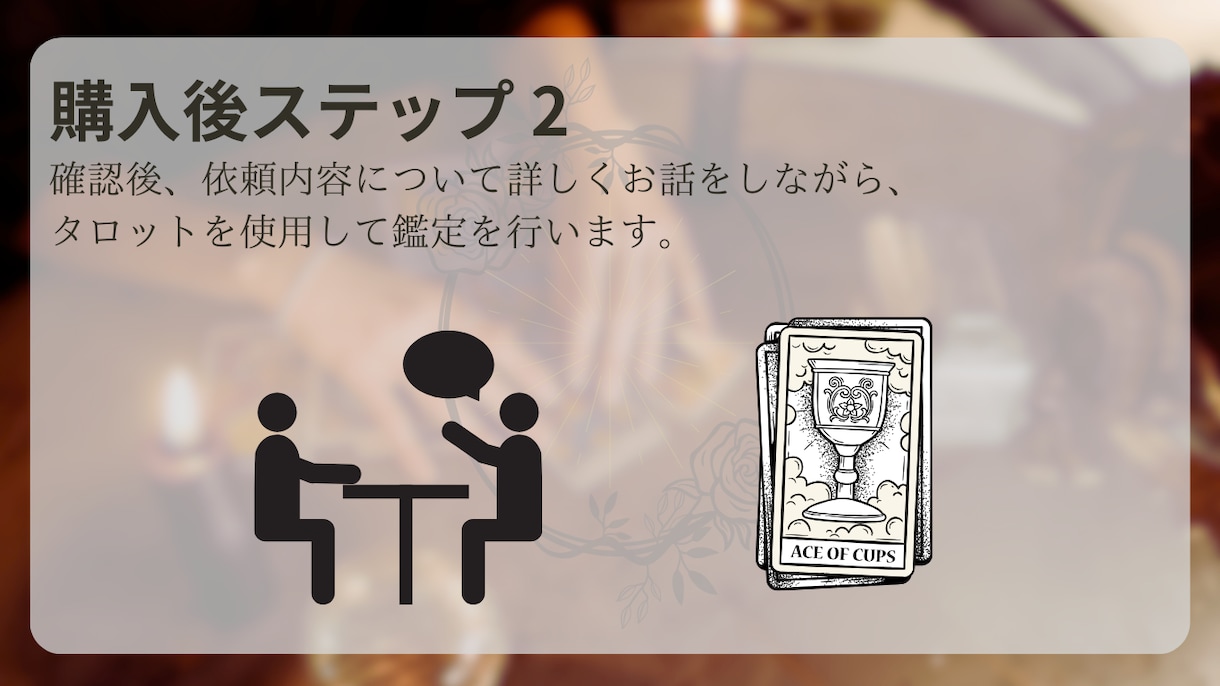 フルデッキで貴方の行き先を占います 細かいところまで教えてほしい方におすすめです イメージ5