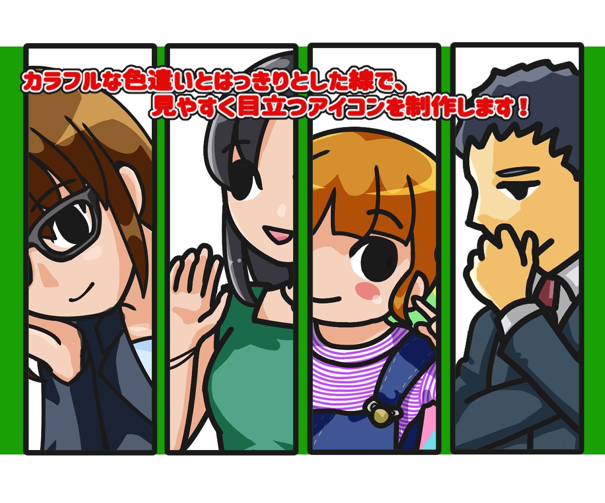 スピード納品！ポップで目立つアイコン作ります 力強い線と鮮やかな色使いで印象強いアイコンをお描きします！ イメージ2