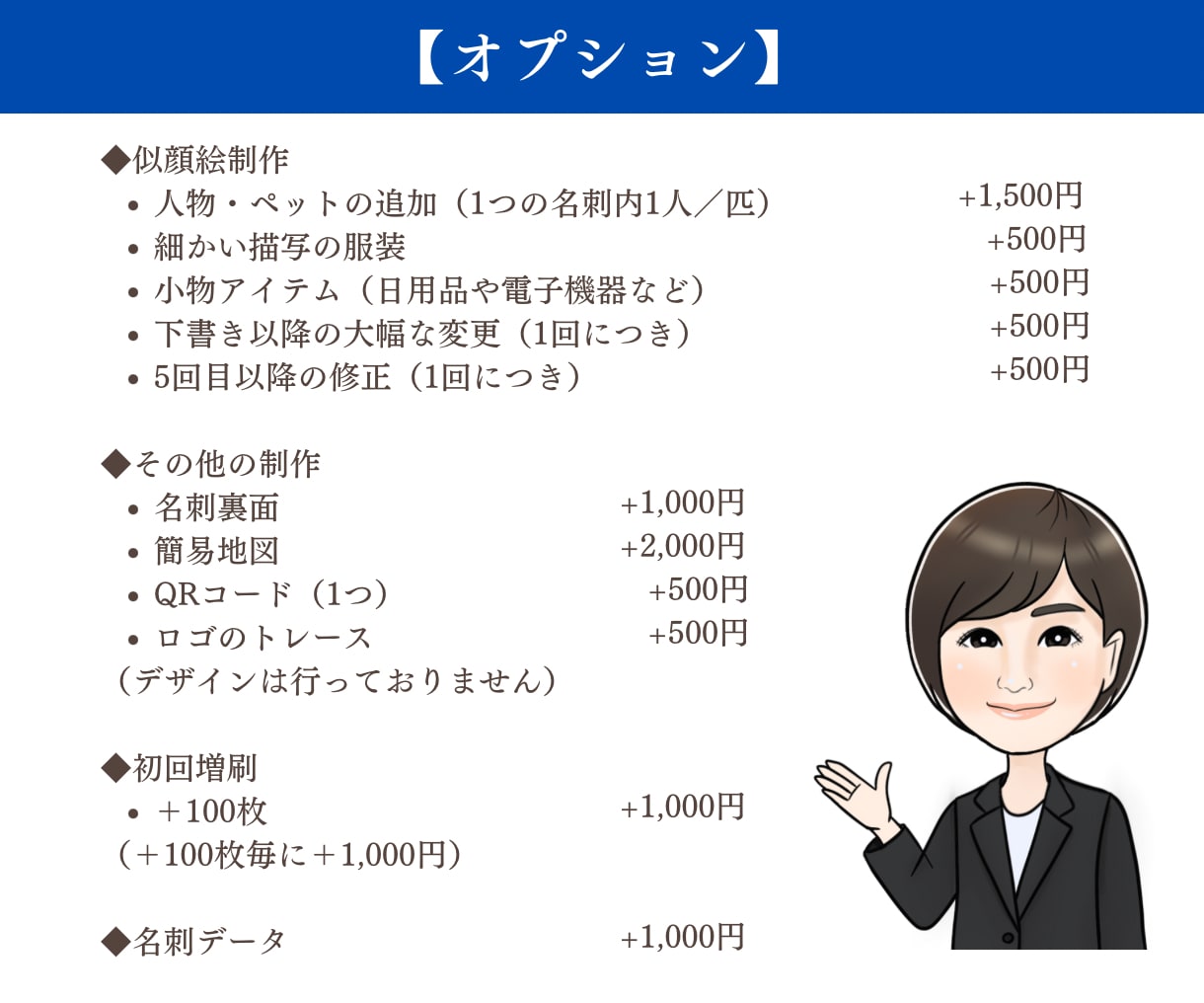 目をひく似顔絵イラスト入り名刺をデザインします 似顔絵×選べるデザインで好印象の名刺を！印刷送料込み イメージ10
