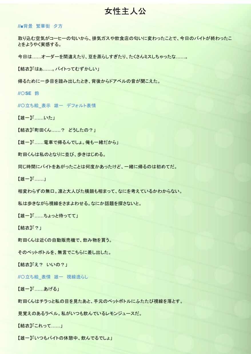ゲームシナリオ／ご要望を物語にします 経験を活かし、チーム全体やスクリプト作業を意識しての執筆 イメージ5