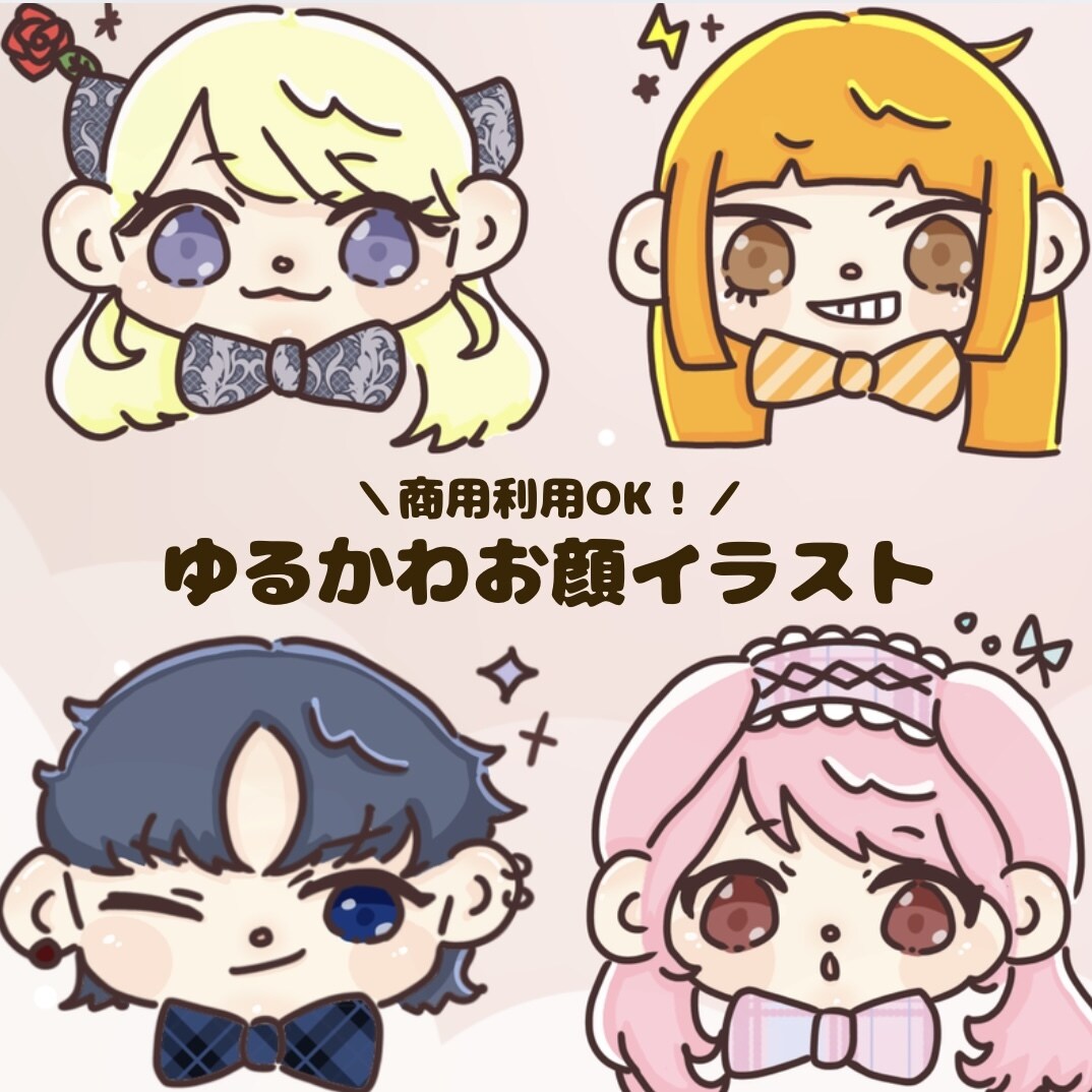 ゆるかわタッチで可愛いお顔のイラスト描きます SNSアイコン、グッズや配信素材としてもご利用OK！ イメージ1