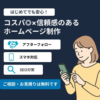 見やすい・信頼感のあるホームページ制作いたします 低価格・スマホ対応・SEO対策 イメージ1