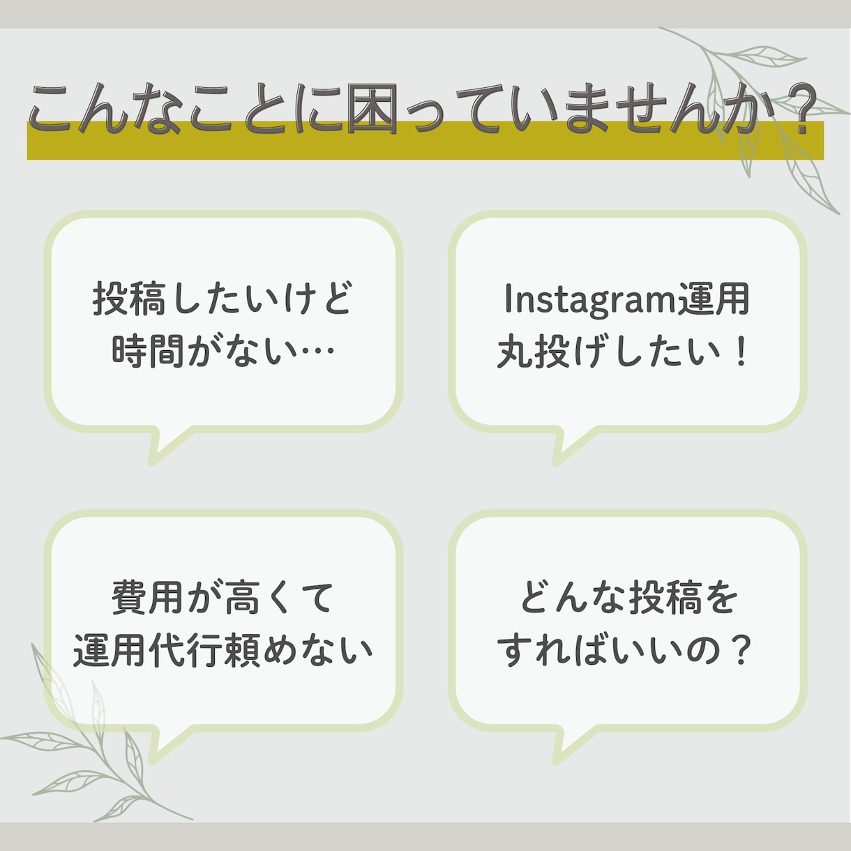 Instagram運用代行いたします 「フォロワーに何を届けるか」を大切に運用代行 イメージ2