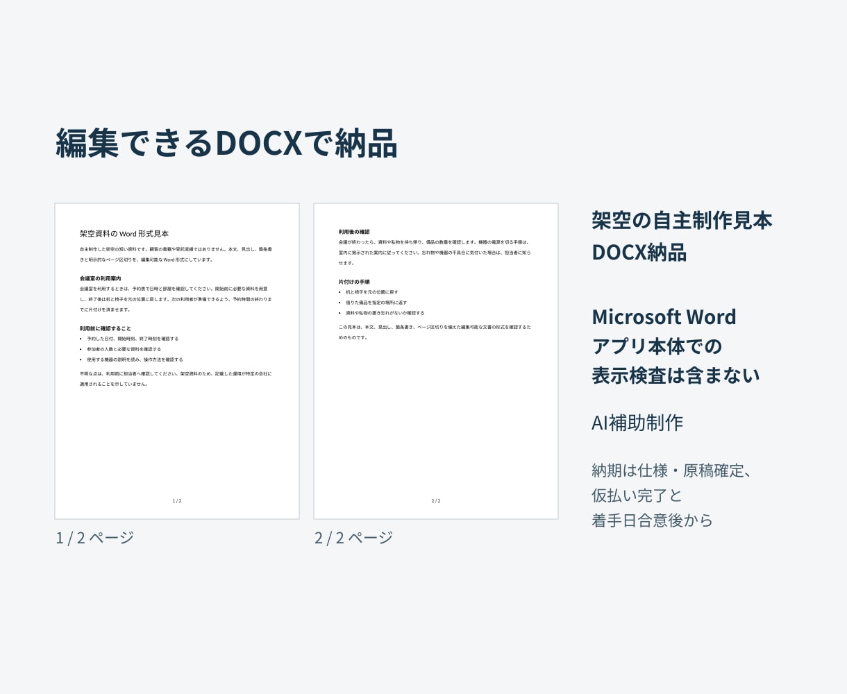 支給原稿5ページまでのWord書式を整えます 見出し・段落・箇条書きをそろえて読みやすく イメージ2
