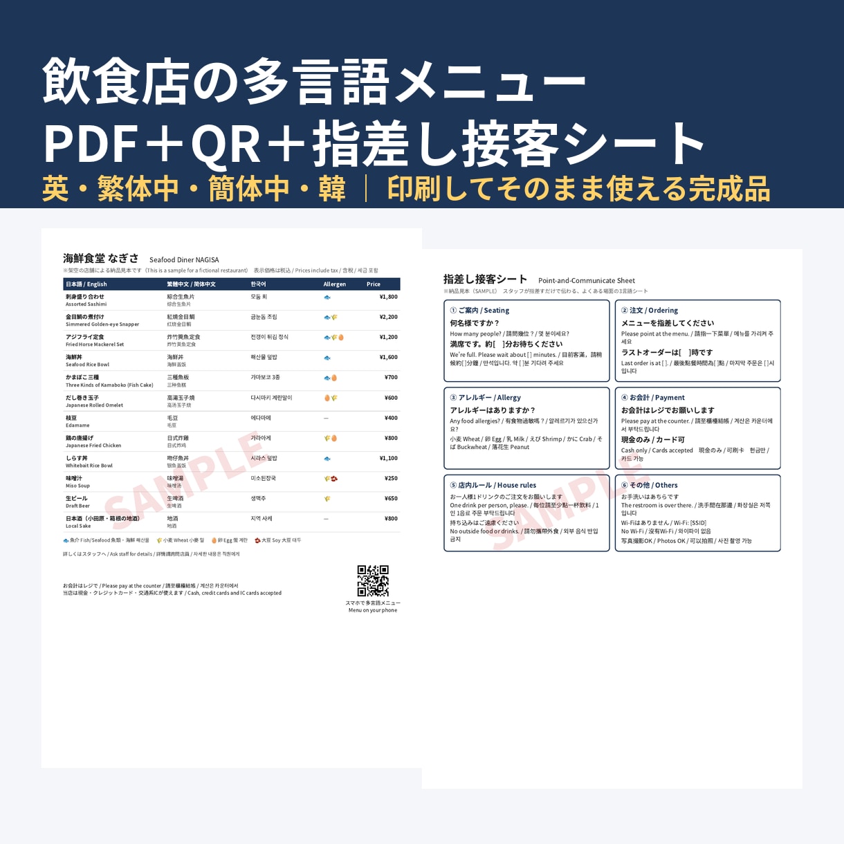 飲食店の多言語メニューPDFと接客シート作ります 英・中・韓の4言語。印刷してそのまま使える完成品を納品します イメージ1